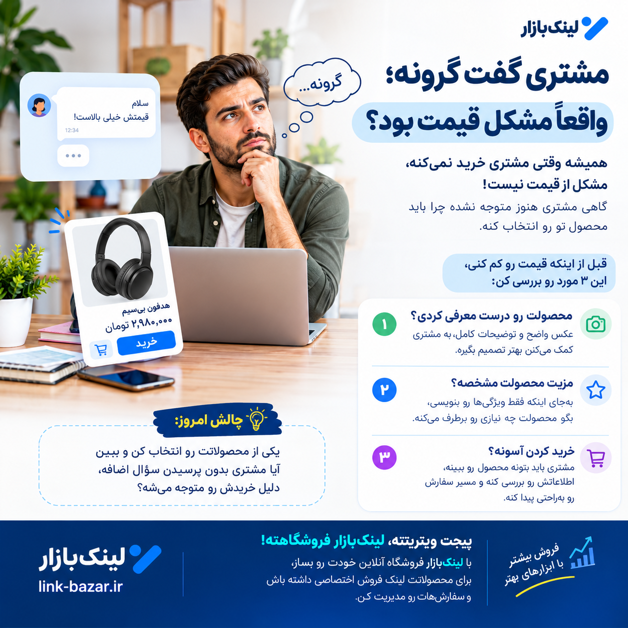 💸 مشتری گفت گرونه؛ واقعاً مشکل قیمت بود؟